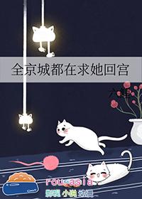 全京城都在为她演戏作者六鲤