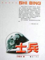 原版士兵突击