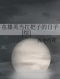 在雄英当卧底的日子[综