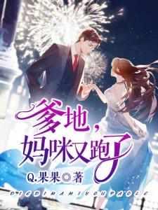 温栩栩霍司爵书