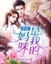 妈咪是我的漫画