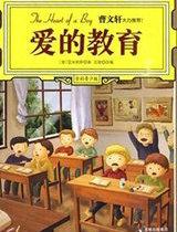 爱的教育人物关系图