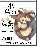 小精灵作文250个字