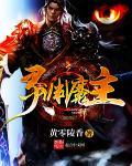魔渊