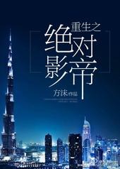绝宠重生之绝对影帝