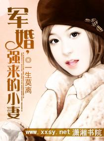 强质军婚