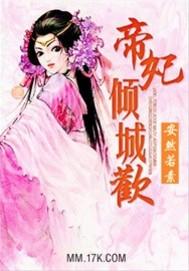倾城帝妃 度寒