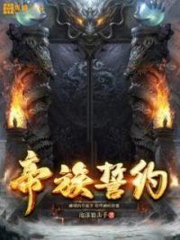 玄幻帝族