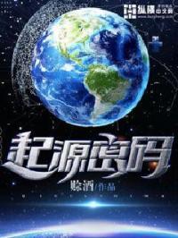 起源解谜游戏