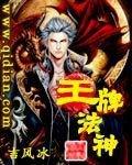 王牌法神TXT全文