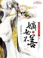 嫡女权谋之楚昭免费阅读