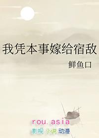 我凭本事