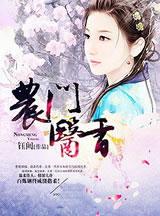 农门医香香玉