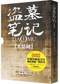 盗墓笔记十年结尾