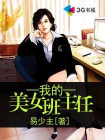 我的美女班主任林雨和秦守