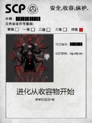 从…开始进化 类