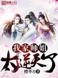 我家师姐超厉害