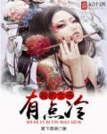 我的女帝是暴君