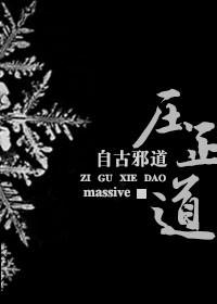 自古就是邪不胜正
