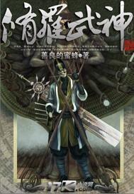 楚风楚芸楚鸿飞的修罗武神