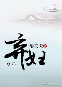 by弃妇的