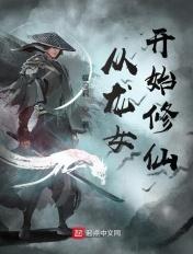 从女神龙世界开始穿越