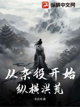 从杂役开始签到九十八年sodu