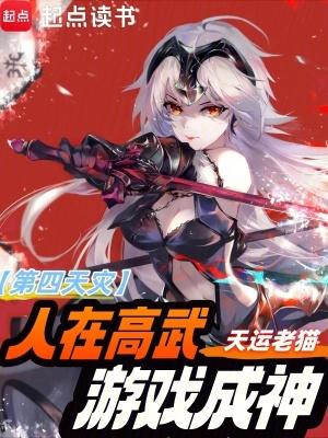 我在第四天灾中存活