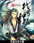 代号钟馗非传统媚男8