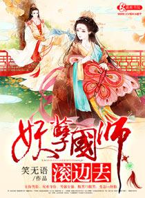 妖孽国师极品妻
