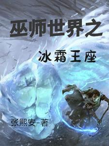 巫师3冰雪世界