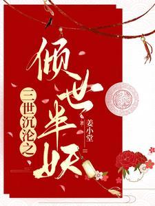 三世倾城蓝灵全文免费阅读