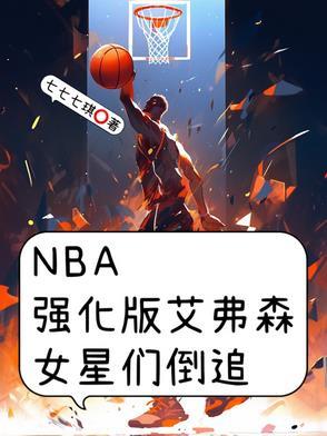 最强nba艾弗森可以穿什么鞋