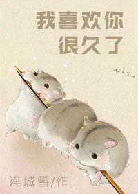 你为什么会喜欢我呢?该怎么回答