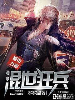 混世战王