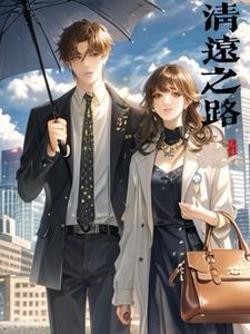清远 走廊