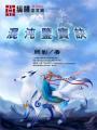 混沌至宝大全