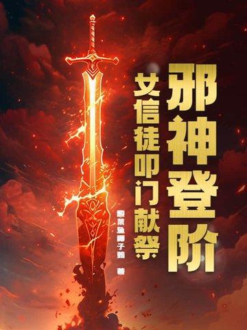 邪神崇拜