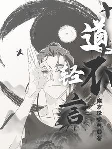 道不可轻传