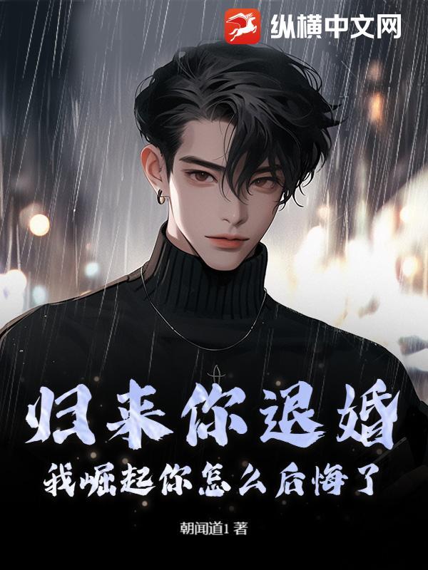 归来是你