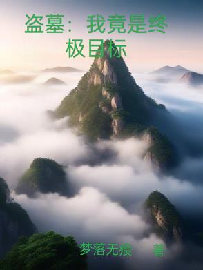 走进终极