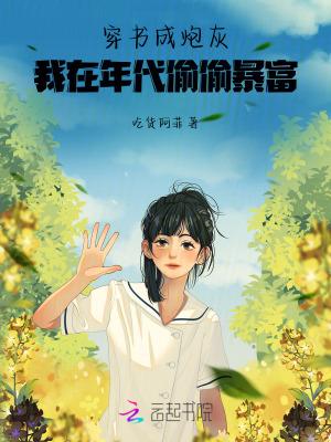 穿书成为炮灰的