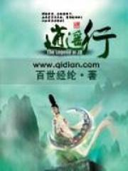 逍遥行许巍
