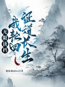 轮回重修