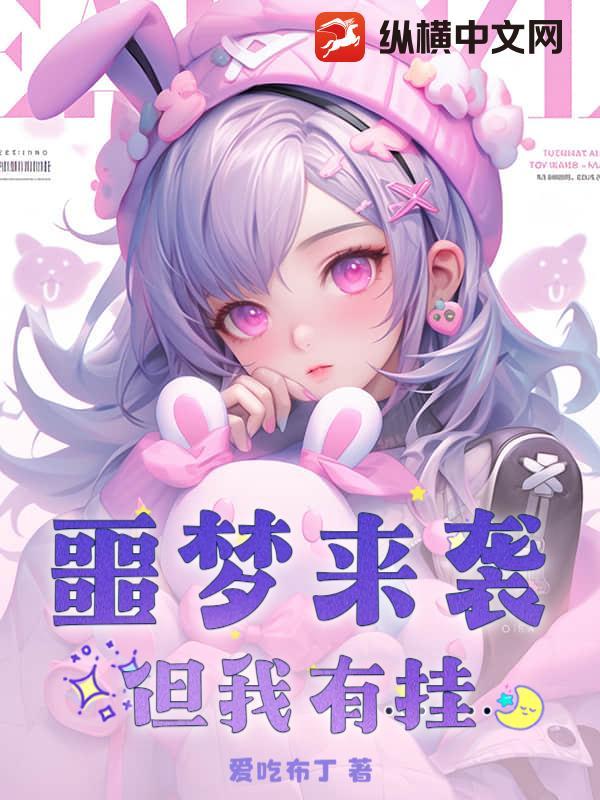 噩梦来了表情包