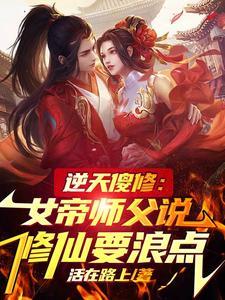逆天女帝太腹黑