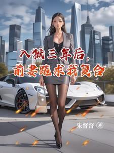 前妻跪求我原谅免费TXT