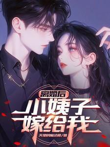 离婚后嫁给前夫的小叔是什么
