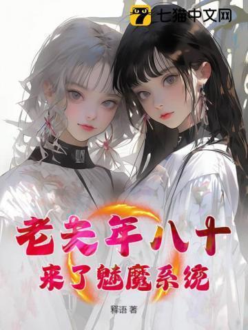 魅魔系统怎么用