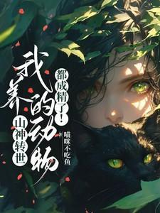 山神 动物